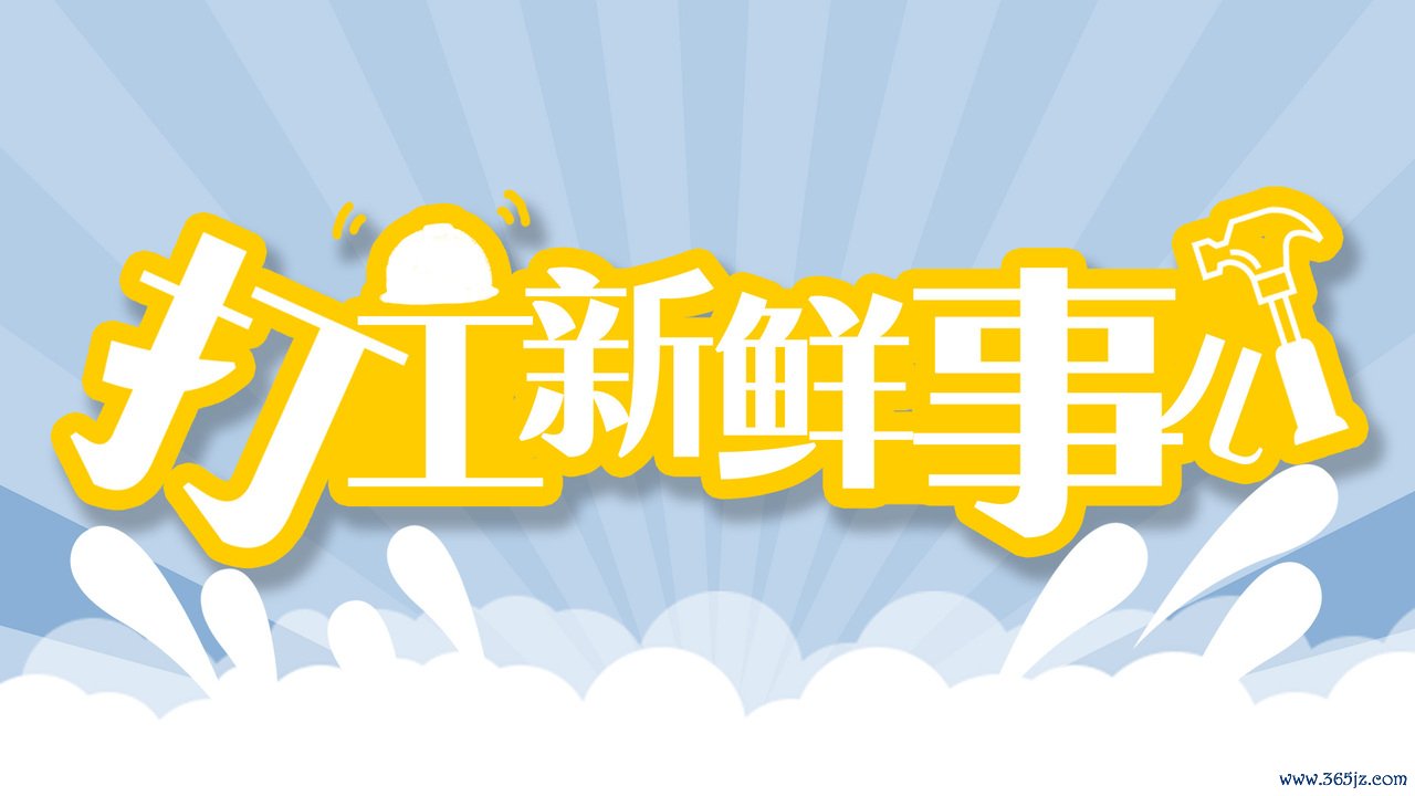 打工清新事儿文中图